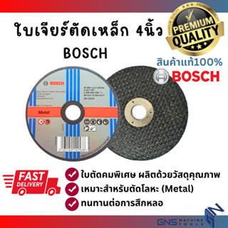 ใบเจียร์เหล็ก BOSCH ขนาด 4 นิ้ว A30R แท้ศูนย์100% ใบตัดเหล็ก สินค้าพร้อมส่ง ใบตัดลูกหมู ใบหินเจียร์ บอสซ์ GNS Tools