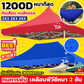 ❗️ขายผ้าใบเท่านั้น❗️หนาขึ้นสองชั้น เต็นท์ขายของ เต็นท์ 2x2 2x3 3x3 ผ้าใบเต็นท์ หลังคาเต็นท์