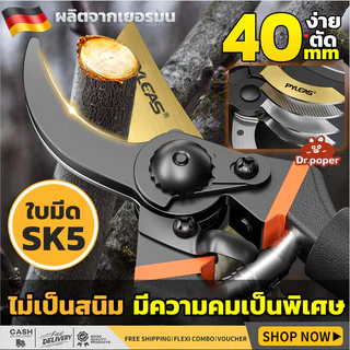 ผลิตจากเยอรมัน SK-5 เกรด SSS คม กรรไกรตัดกิ่งไม้ จัดสวน สวน ตัดกิ่งไม้ pruning shears