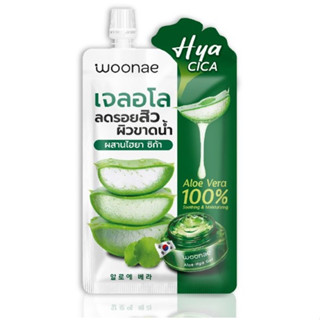 (6ซอง/กล่อง) Woonae Aloe Soothing Gel วูเน่ อโล ซูทติ้ง เจล เจลอโล ไฮยา ซิก้า เจลว่านหางจระเข้100%