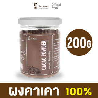 [Dr.Aum] ผงคาเคา Cacao Powder จากประเทศอินโดนีเซีย ขนาด 200 กรัม