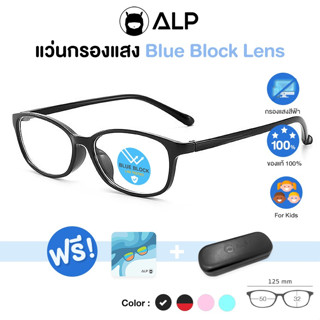 ALP Computer Glasses แว่นกรองแสง แว่นคอมพิวเตอร์ แถมกล่องและผ้าเช็ดเลนส์ กรองแสงสีฟ้า Blue Light Block กันรังสี UV, UVA,