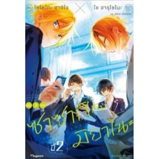 นิยาย (LN) ซาซากิกับมิยาโนะ ชั้นปี 1-2,1แบบมี Postcard ไลท์โนเวลวายมือหนึ่ง phoenix