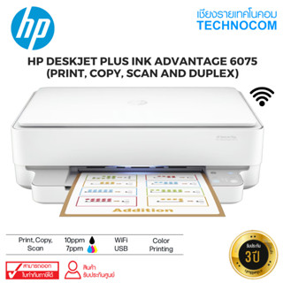 เครื่องพิมพ์ HP DeskJet Plus Ink Advantage 6075 All-in-One Printer (5se22b)