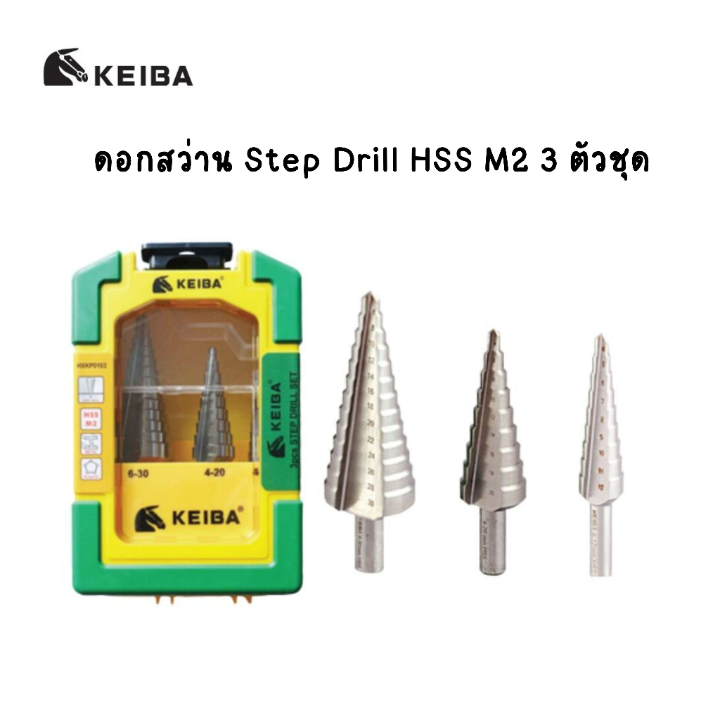 KEIBA ดอกสว่านเจย์ดี ดอกสว่าน Step Drill HSS M2  3ตัวชุด