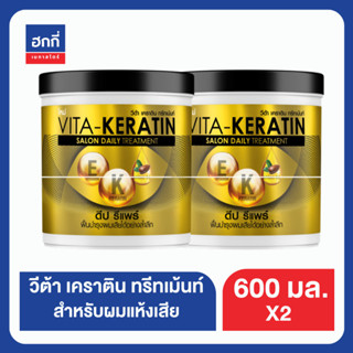 วีต้า เคราติน ทรีทเม้นท์ 600 มล.x2 ฮกกี่ Vita Keratin Treatment 600 ml.x2