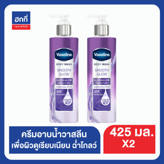 (แพ็คพิเศษ ส่งฟรี)วาสลีน บอดี้ วอช กลูต้าโกลว์ 425 มล. x2 Vaseline Body Wash Glutaglow 425 ml x2