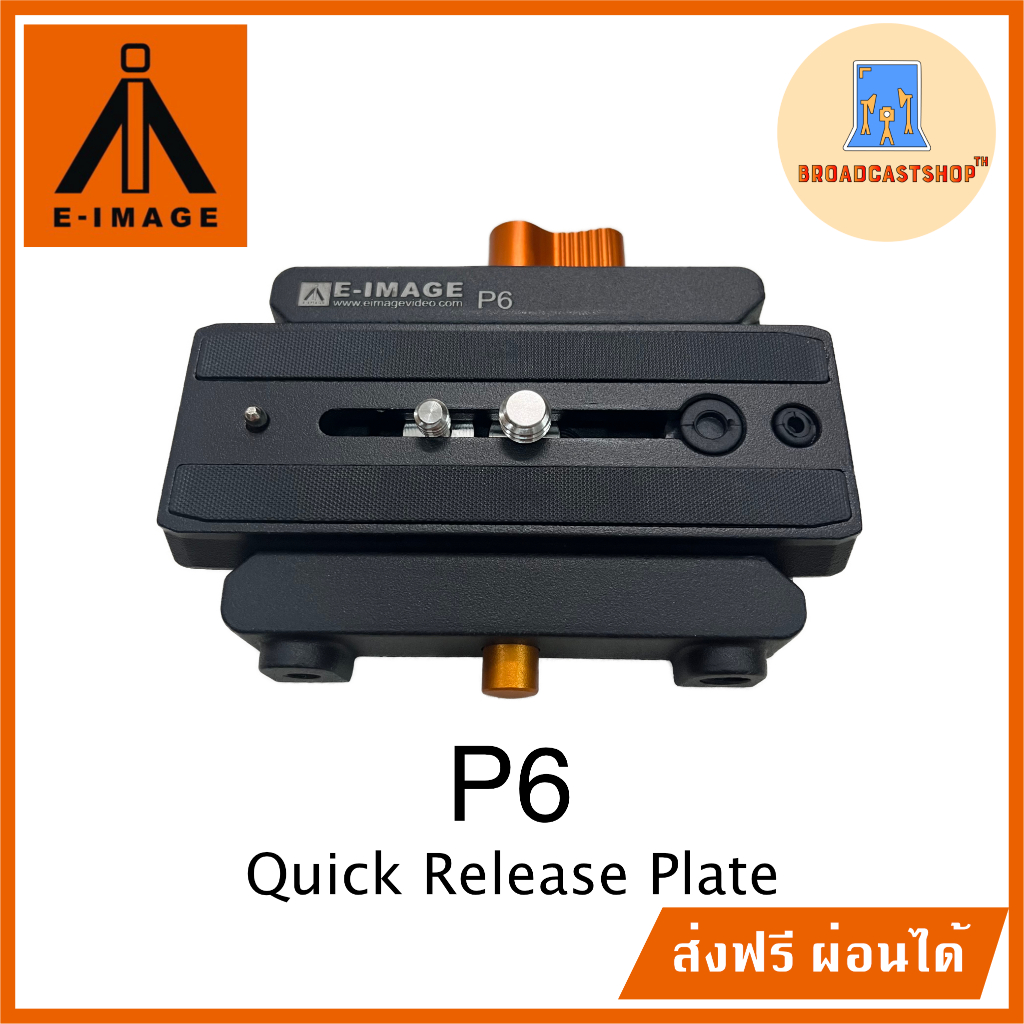 ☆ส่งฟรี☆ E-image P6 Quick Release Plate