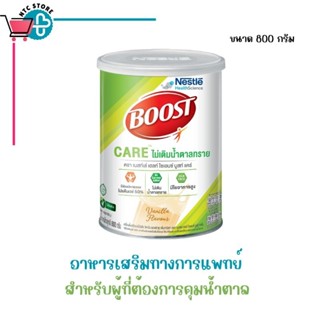 nestle boost care บูสท์ แคร์ อาหารเสริมทางการแพทย์ สำหรับคนควบคุมน้ำตาล