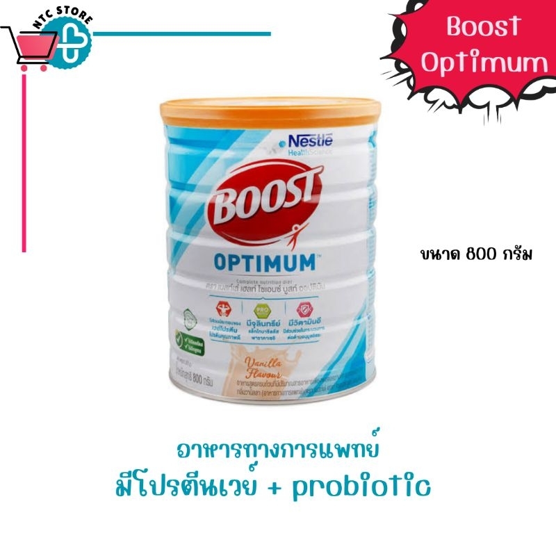 Nestle Boost optimum (บูสท์ ออปติมัม) 800g อาหารทางการแพทย์
