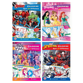 บงกช bongkoch หนังสือเด็ก ระบายสี จับผิดภาพ 4 เล่ม ขายแยกเล่ม