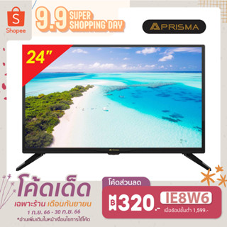 PRISMA รุ่น DLE-2401AT Analog TV Monitor, CCTV ขนาด 24 นิ้ว พร้อมส่ง รับประกัน 5 ปี ราคาพิเศษ (ผ่อนชำระ 0%)