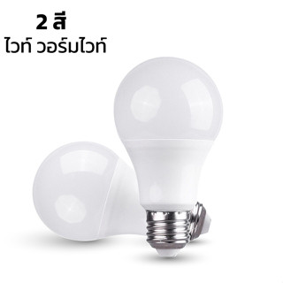 หลอดไฟ led ขั้ว E27 5W/7W/9W/12W หลอดไฟแอลอีดี  แสงขาว หลอดไฟled pandas