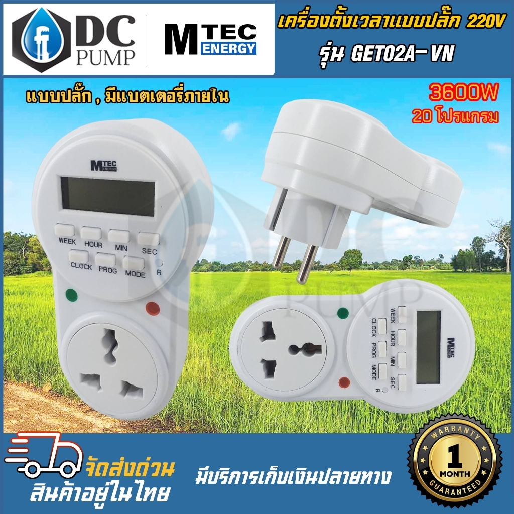 เครื่องตั้งเวลาดิจิตอล แบบปลั๊ก 220V 16A - MTEC timer switch Model GET02A-VN MTEC GET02A-VN