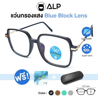 ALP Computer Glasses แว่นกรองแสง Lady Dior Style แว่นคอมพิวเตอร์ BB0035 แถมกล่องผ้าเช็ดเลนส์ กรองแสงสีฟ้า Blue Light กันรังสี UV, UVA, UVB