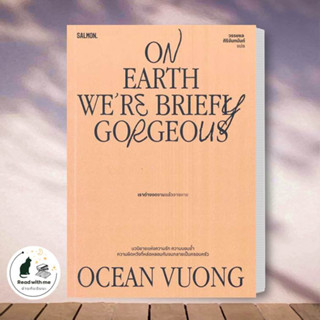 หนังสือ On Earth Were Briefly Gorgeous เราต่างงดงามแล้วจางหาย ผู้เขียน: โอเชียน วอง  สนพ. SALMON #อ่านกับฉันนะ