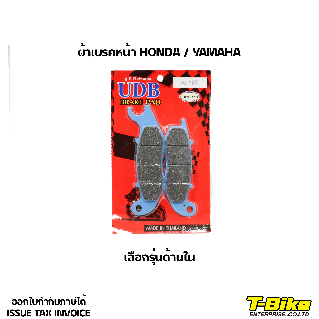 ผ้าเบรคหน้า HONDA / YAMAHA