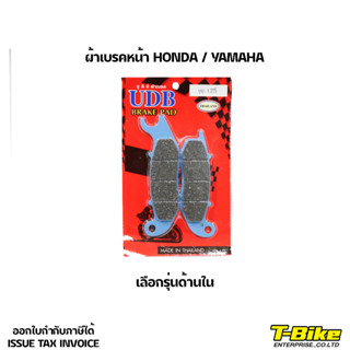 ผ้าเบรคหน้า HONDA / YAMAHA