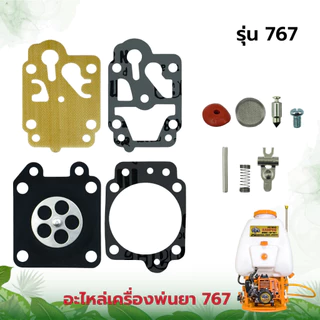ชุดผ้าปั๊มคาร์บู767,TU26 TU260 CG260 GX35,5200/380ชุดซ่อมคาร์บู แผ่นไดอะแฟรม เครื่องพ่นยา เลื่อยยนต์