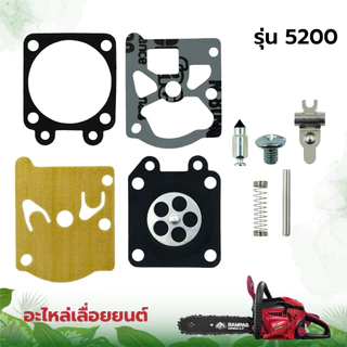 ชุดผ้าปั๊มคาร์บู767,TU26 TU260 CG260 GX35,5200/380ชุดซ่อมคาร์บู แผ่นไดอะแฟรม เครื่องพ่นยา เลื่อยยนต์