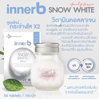 พร้อมส่ง ✨🇰🇷 innerB Snow White Plus+ สูตรปรับปรุงใหม่ ใสX2 ฉายาเครื่องสำอางค์ทานได้ ไม่เกินจริง❤️