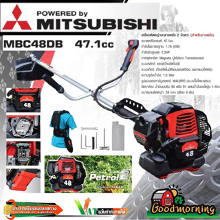 MITSUBISHI  เครื่องตัดหญ้า  รุ่น  47.1cc. 2 จังหวะ   ตัดหญ้า  มิตซูบิชิ เครื่องยนต์ เบนซิน