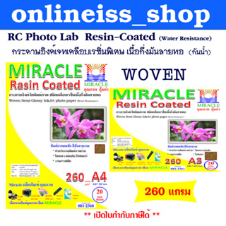 MIRACLE PHOTO LAB กระดาษอิงค์เจทเคลือบเรซิ่นพิเศษเนื้อกึ่งมันวาว Woven ลายทอ  (กันน้ำ) หนา 260 แกรม จำนวน 20 แผ่น / แพ็ค