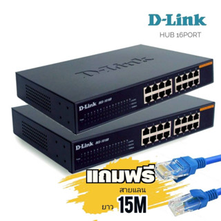 Switch HUB​ 16Port​ D-LINK DES-1016A ช่วยให้คุณสามารถขยายเครือข่ายของคุณโดยการเพิ่มเครื่องคอมพิวเตอร์