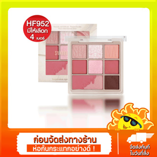 [ส่งด่วน - ราคาถูก ] Sivanna Impression Eyeshadow Palette #HF952 : ซิวานน่า อิมเพรสชัน อายแชโดว์ พาเลทท์ x 1 ชิ้น