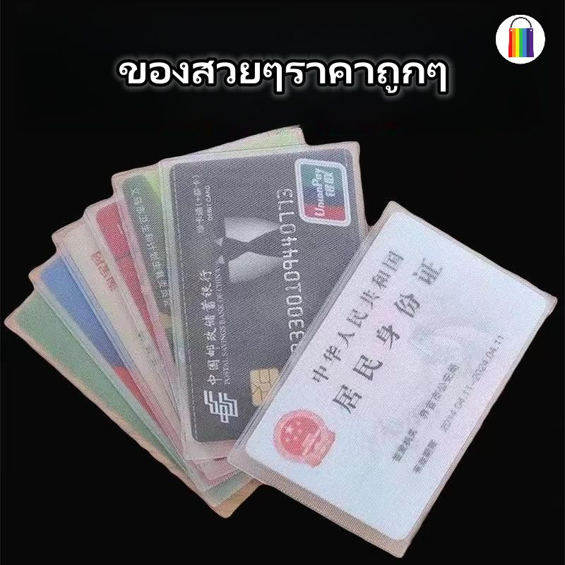 【ราคาขายส่ง】ซองใส่บัตรประชาชน ซองใส่บัตร atm ที่ใส่บัตรแบบใส Pvc