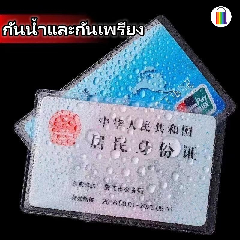 【ราคาขายส่ง】ซองใส่บัตรประชาชน ซองใส่บัตร atm ที่ใส่บัตรแบบใส Pvc