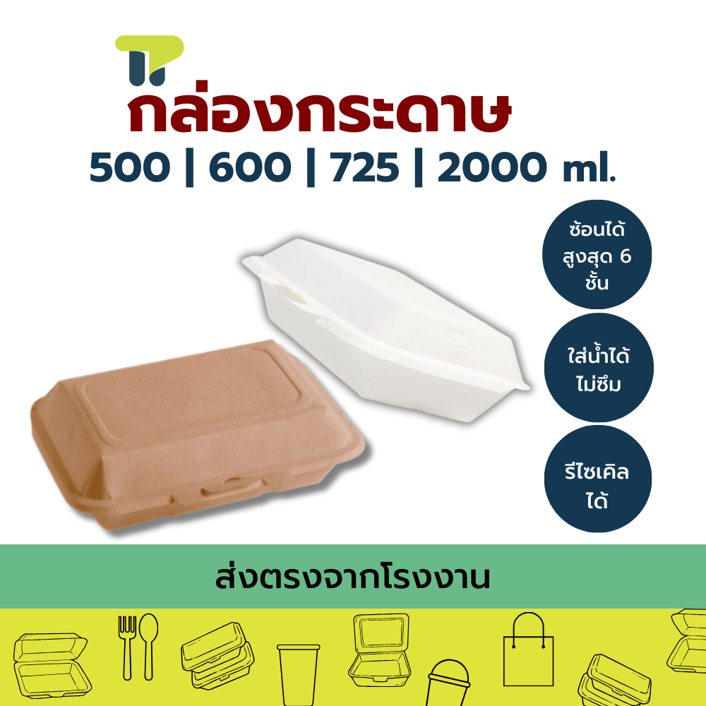 (แพ็ค) พร้อมส่ง!! กล่องข้าว เฟสท์เดลี่ หลายขนาด สี่เหลี่ยมผืนผ้า กล่องกระดาษใส่อาหาร สีน้ำตาล ใหม่!