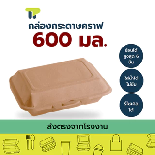 (แพ็ค) พร้อมส่ง!! กล่องข้าว เฟสท์เดลี่ หลายขนาด สี่เหลี่ยมผืนผ้า กล่องกระดาษใส่อาหาร สีน้ำตาล ใหม่!