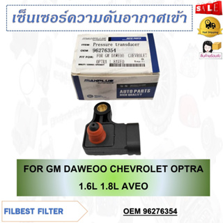 เซ็นเซอร์ความดันอากาศเข้า FOR GM DAWEOO CHEVROLET OPTRA 1.6L 1.8L AVEO รหัส 96276354