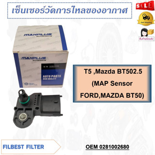 เซ็นเซอร์วัดการไหลของอากาศ T5 ,Mazda BT502.5 (MAP Sensor FORD,MAZDA BT50) รหัส 0281002680