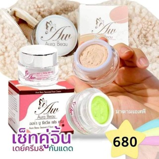 ออร่าบูครีมกลางวัน เซ็ทคู่จิ้น ครีมกันแดดเนื้อแป้งออร่าบู SPF50 ส่งฟรีมีเก็บเงินปลายทาง