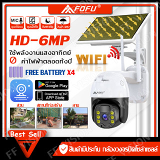 กล้องวงจรปิดโซล่าเซลล์ กล้องวงจรปิดไร้สาย Wifi 6MP กลางแจ้งไร้สายนอกบ้าน กลางคืนสีสัน 3ล้านพิกเซล กันน้ำ รับประกันหนึ่งป