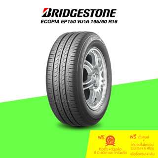 BRIDGESTONE (บริดสโตน) ยางรถยนต์ รุ่น ECOPIA EP150 ขนาด 195/60 R16 จำนวน 1 เส้น