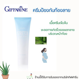 ครีมป้องกันท้องลาย ตรากิฟฟารีน Stretch Mark Preventing  Cream