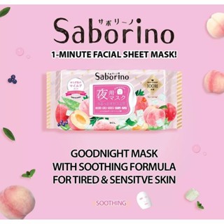 ของแท้ญี่ปุ่นพร้อมส่ง💯Saborino Night mask เพียง 1นาที สวยเริด❤️🤩