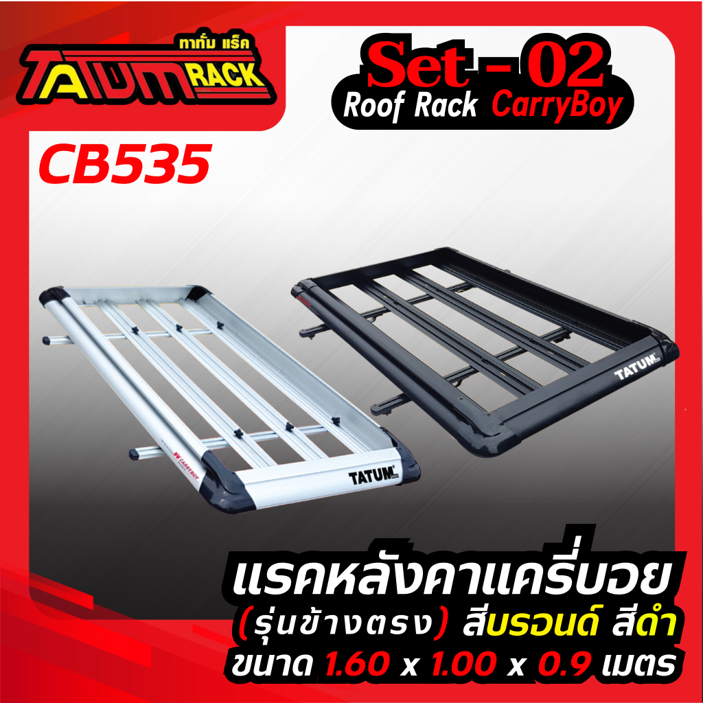 Set-02 แร็คหลังคา Carryboy รุ่นข้างตรง CB535 1.60x1 #Fortuner #Mu-x #Mu-7 #Pajero #Everest #Trailbla