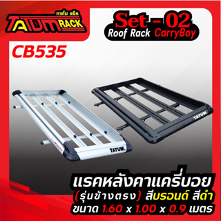 Set-02 แร็คหลังคา Carryboy รุ่นข้างตรง CB535 1.60x1 #Fortuner #Mu-x #Mu-7 #Pajero #Everest #Trailblazer #Captiva #Xpande