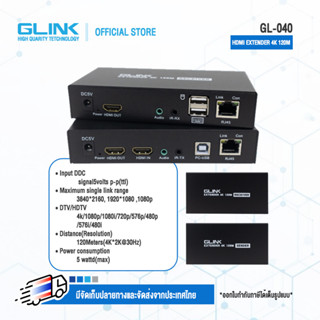 GLINK GL-040 HDMI EXTENDER 120M มาพร้อม KVM ต่อเมาส์ได้ ควบคุมระยะไกล 120 เมตร