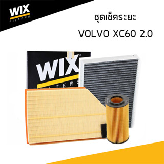 VOLVO ชุดเช็คระยะ กรองอากาศ กรองแอร์ กรองเครื่อง กรองน้ำมันเชื้อเพลิง วอลโว่ XC60 2.0 เครื่อง D5204 (ปี 2010-2014) / WIX