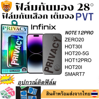 ฟิล์มกันมอง ฟิล์มกันเสือกINFINIXNOTE12PRO ZERO20 HOT30I HOT20-5G HOT12PRO HOT20I SMART7