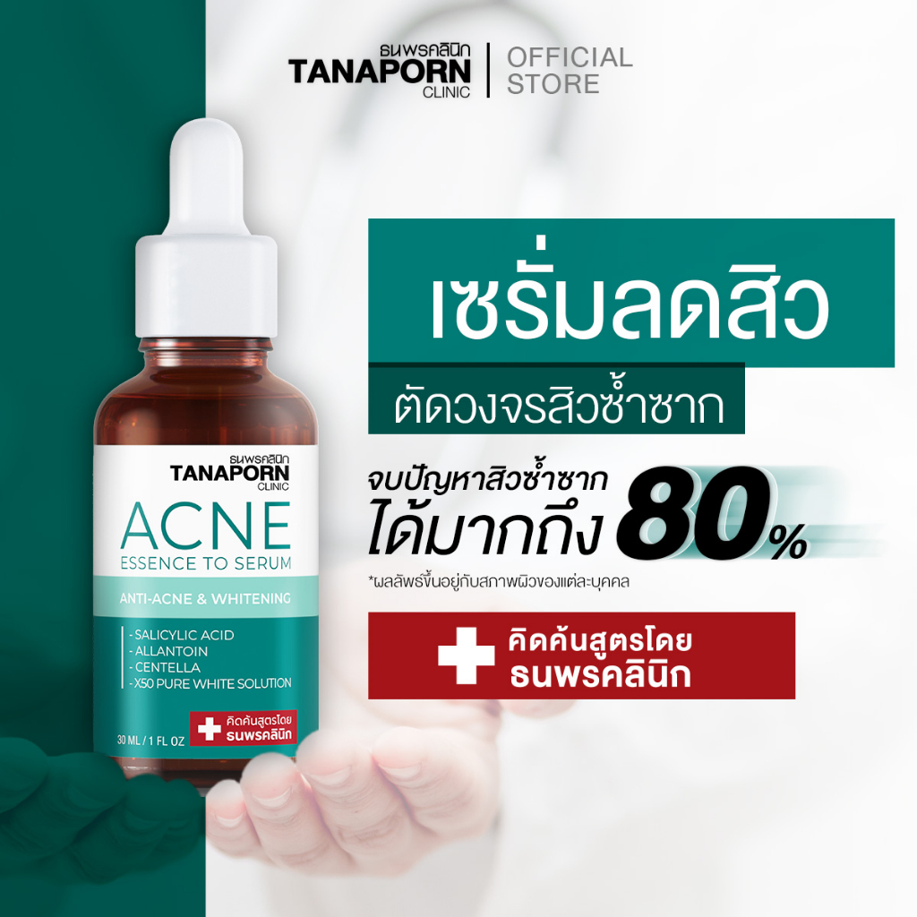TANAPORN CLINIC – ธนพรคลินิก ACNE ESSENCE TO SERUM แอคเน่ เอสเซนส์ ทู เซรั่ม แอนตี้-แอคเน่ & ไวท์เทนนิ่ง (30ml)