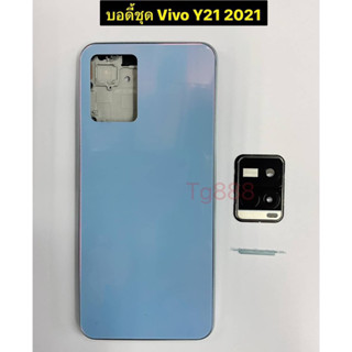 บอดี้ Body (ฝาหลัง+เคสกลาง)สำหรับ Vivo วีโว้ Y21 2021