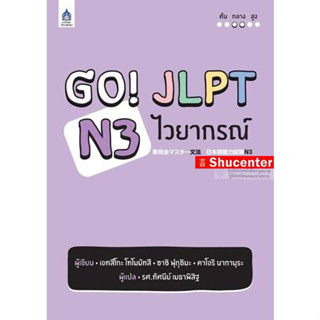 Go! JLPT N3 ไวยากรณ์ s