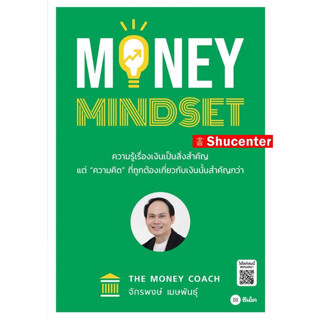 Money Mindset (จักรพงษ์ เมษพันธุ์) s