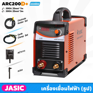 JASIC เครื่องเชื่อมไฟฟ้า (ธูป) ARC200D+ หน้าจอดิจิตอล กระแสเชื่อม 200A แรงดันไฟ 220 โวลต์ ขนาดลวดที่ใช้ 1.6-4.0 มม.